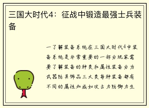三国大时代4：征战中锻造最强士兵装备
