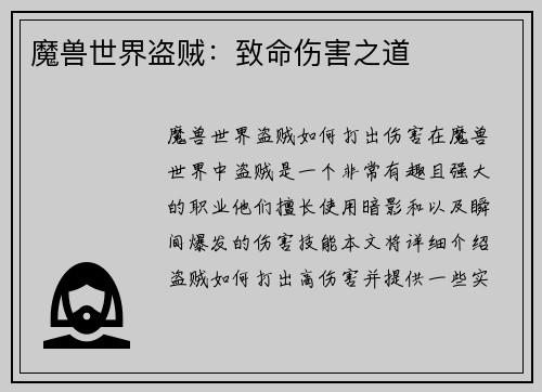 魔兽世界盗贼：致命伤害之道