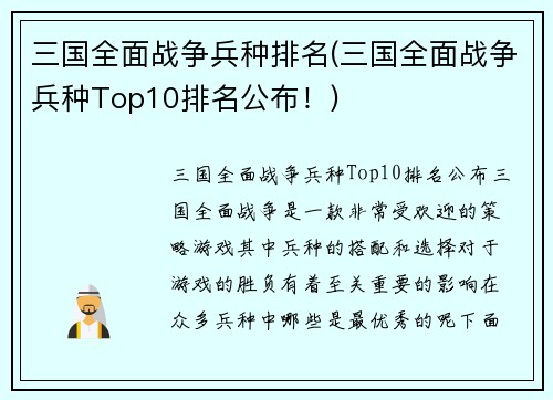 三国全面战争兵种排名(三国全面战争兵种Top10排名公布！)